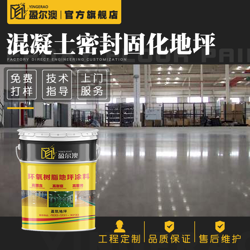 密封固化劑地坪