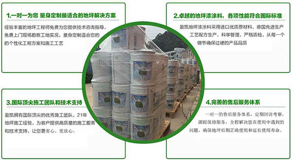 優(yōu)質(zhì)地坪漆 優(yōu)質(zhì)地坪漆