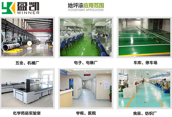 環(huán)氧地坪漆 環(huán)氧地坪漆