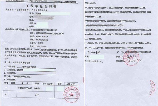 地坪漆合同 地坪漆合同