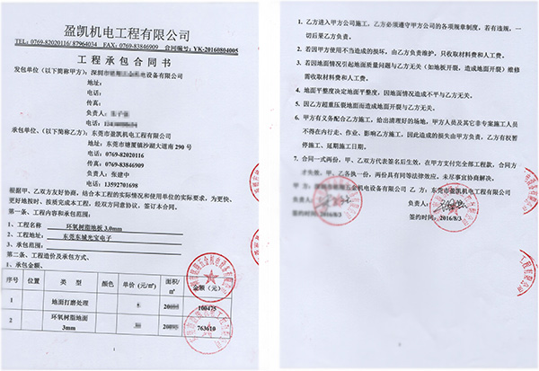 地坪漆銷(xiāo)售合同 地坪漆銷(xiāo)售合同