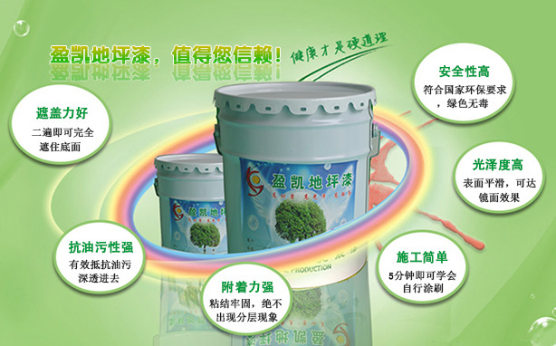 環(huán)氧地坪漆 環(huán)氧地坪漆