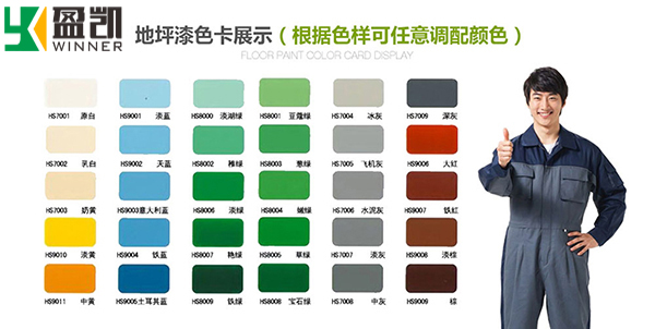 地坪漆色卡 地坪漆色卡