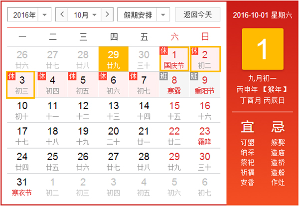國慶節(jié)放假
