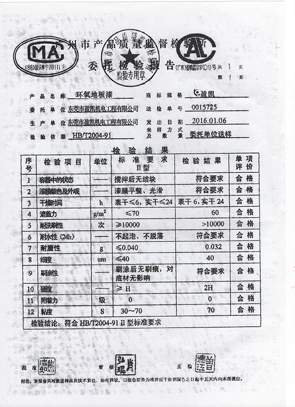 環(huán)氧地板漆 環(huán)氧地板漆