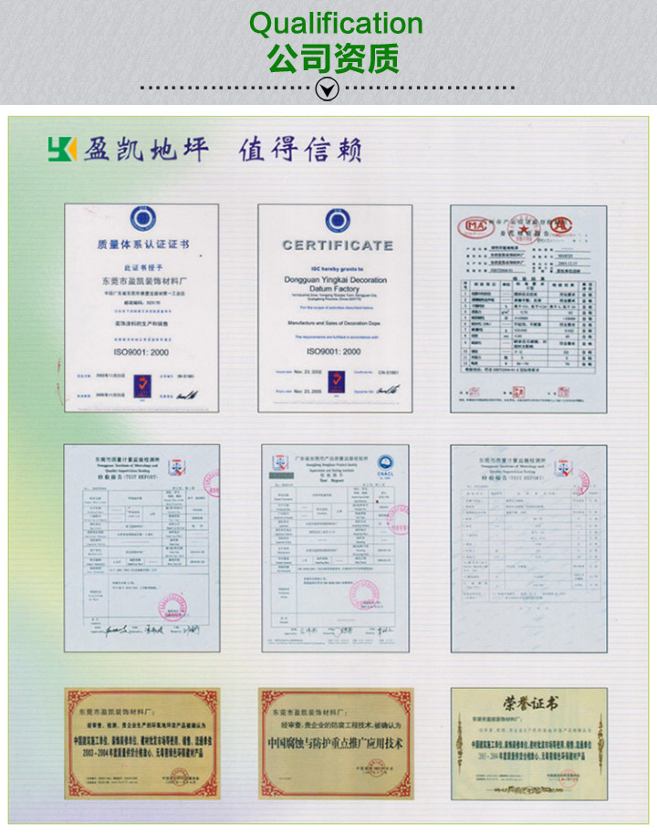 地坪漆資質證書 地坪漆資質證書