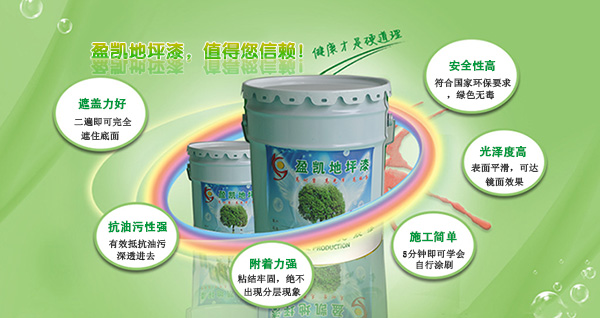 地坪漆涂料 地坪漆涂料