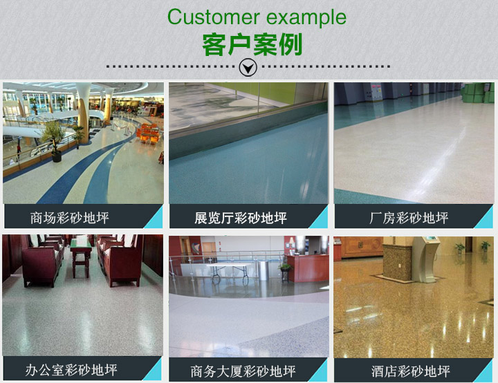 環(huán)氧彩砂地坪漆案例.jpg 環(huán)氧彩砂地坪漆案例.jpg