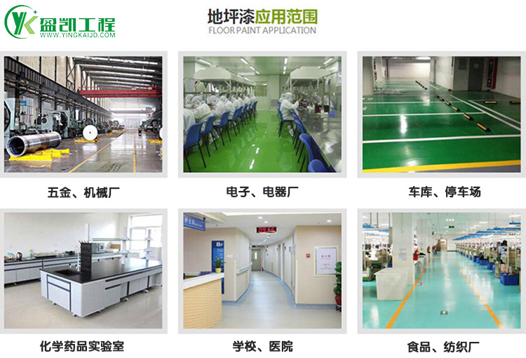 地坪漆應(yīng)用范圍.jpg 地坪漆應(yīng)用范圍.jpg